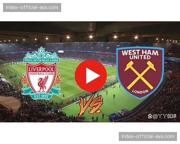 数据前瞻：利物浦三月主场战绩历史性占优，已连续12场不败